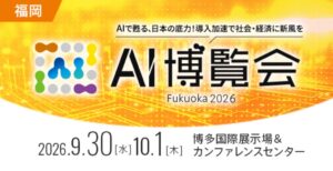 Athena、AI博覧会 Fukuoka 2026に出展へ