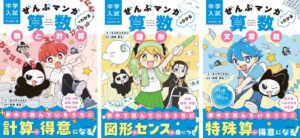 KADOKAWA、ぜんぶマンガでわかる算数シリーズ3冊を2026年9月16日に発売へ