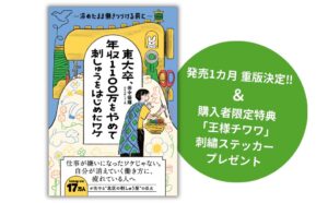 世界文化社、東大卒著者の刺しゅう本が発売約1カ月で重版決定 特典配布も