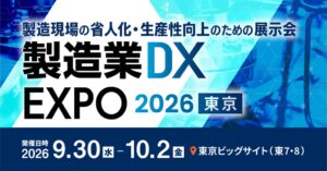 Smart Craft、製造業DX EXPO 2026 夏 東京の特別講演に登壇へ