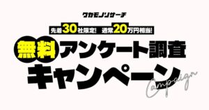 ワカモノリサーチ、10代向けアンケート調査を先着30社限定で無料提供へ
