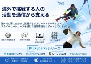 a2network、パデル北尾太一選手とスキー小熊健祐選手への通信支援を開始