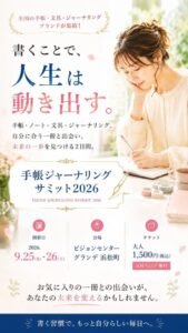 G-Too、手帳ジャーナリングサミット2026に出展へ　イラスト講座も開催