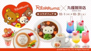 丸福珈琲店の全国13店舗でリラックマとのコラボフェア第二弾を10月1日から開催へ