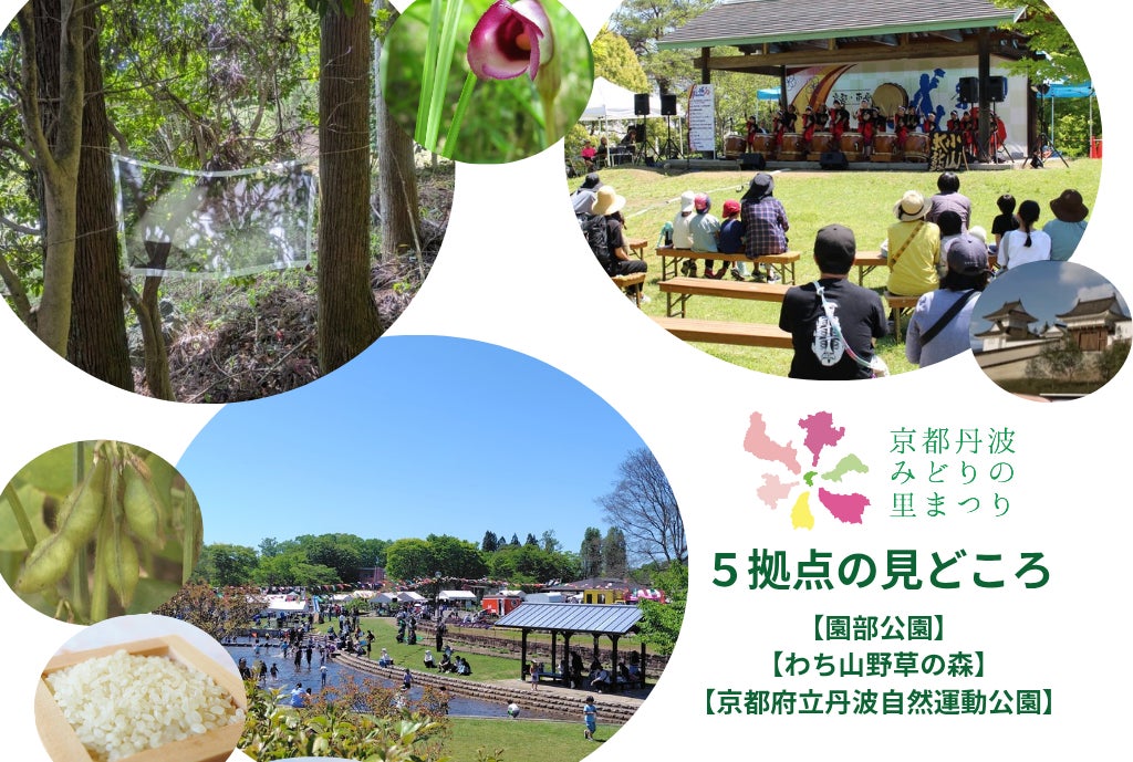 第43届全国都市绿化博览会在京都丹波开幕