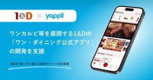 ヤプリが1&Dの複数ブランド共通公式アプリの開発を支援