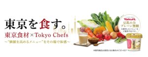 FOOD STYLE JAPAN 2026 ＜東京＞が9月開催へ 特別企画を実施