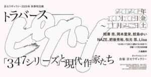 京都精華大学と京セラ、ピカソと若手作家の特別展を2026年10月開催へ