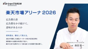 ネットショップスタジオ、食品メーカー10社の楽天広告比率を分析した白書を公開