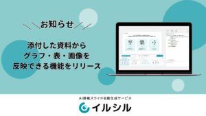 イルシルがAIデザイン生成で画像やPDFなどのファイル添付に対応