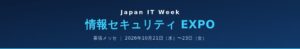Ａ１データ、Japan IT Week内の情報セキュリティ EXPOに出展へ