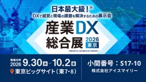 アイスマイリー、産業DX総合展 2026 夏 東京に出展へ