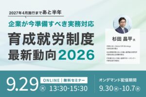 ウィルオブ・ワーク、育成就労制度の動向を解説する無料セミナーを9月29日開催へ