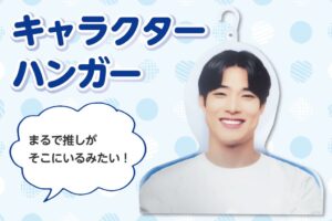 大同至高が組み立て式の推し活向けキャラクターハンガーを発表