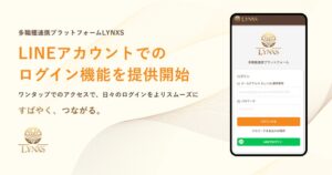 LYNXSがLINEログインに対応 医療や介護現場の認証負担を軽減
