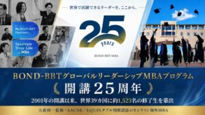 Bond University- BBT Global Leadership MBAが開講25周年