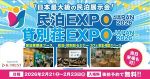ブロードエンタープライズ、10月の民泊旅館&不動産投資フェス2026に共催参画へ