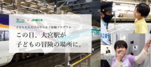 あすいくが大宮駅で体験型一時保育を10月3日開催へ シミュレータ体験など提供