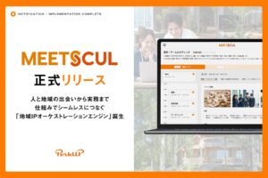 PerkUPが団体旅行調整エンジンMEETSCULを正式リリース
