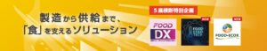 FOOD展2026が11月に開催へ 食の課題解決に向けた3つの特別横断企画を実施