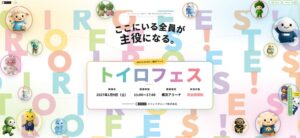 エフィラグループ、横浜アリーナでトイロフェス 2027開催へ 8プログラム決定