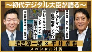 キッカケクリエイション、平井卓也衆院議員との特別対談動画をYouTubeで公開