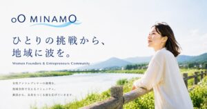 女性アントレプレナーを地域で支えるoO MINAMOが新潟から始動