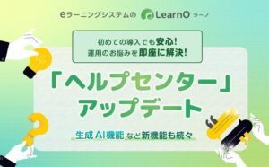 MogicのLearnO、管理画面を離れずにヘルプ記事を閲覧できる新機能を提供