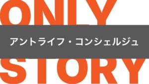 オンリーストーリー、経営者向けオンラインコンシェルジュを開始へ 5社募集