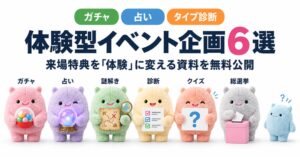 ピクルスが体験型イベント企画を解説した全26ページの資料を無料公開