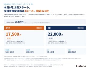 浴槽金具メーカーが防カビ浴槽家電AiR JOKERをCAMPFIREで公開