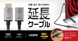 テレビ背面のポートを引き出せる8Kと4K対応HDMI延長ケーブルが発売