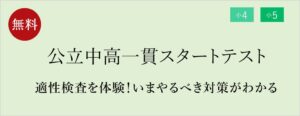 栄光ゼミナール、小4・5対象の公立中高一貫スタートテストを10月・11月に開催へ