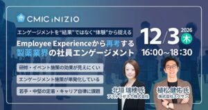 シミック・イニジオ、製薬業界の社員エンゲージメント向上セミナーを12月3日開催へ