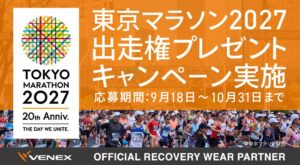 ベネクスが東京マラソン2027に協賛 出走権が当たるキャンペーンも実施へ