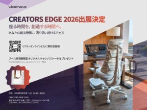 【イベント出展告知】電動ワークチェアのLiberNovo、「CREATORS EDGE 2026」に出展。長時間作業の多いクリエイター向けに製品を展示