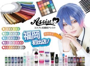 アシストがキャナルシティ博多に期間限定店を9月18日オープン