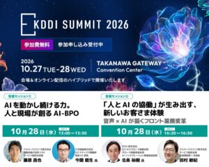 アルティウスリンク、KDDI SUMMIT 2026でセッション登壇とブース出展へ