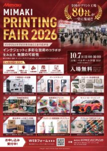 ミマキエンジニアリングがMIMAKIプリンティング・フェア2026を開催へ