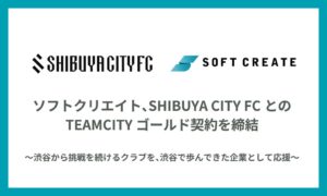 ソフトクリエイトがSHIBUYA CITY FCと2026シーズン契約を締結