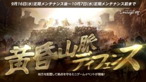 リネージュM、黄昏山脈ディフェンスとジグラット シーズン6を9月16日より開始