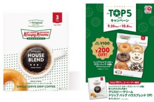 クリスピー・クリーム・ドーナツがドリップバッグを発売へ 限定企画も実施