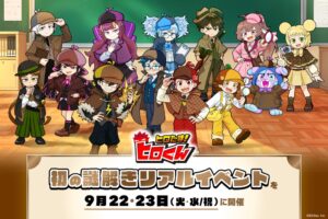 ヒロたま！ヒロくん初の謎解きリアルイベントが2026年9月に上野で開催へ