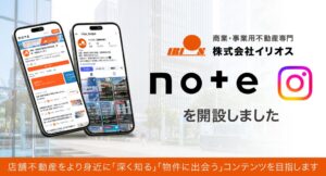 イリオス、創業30周年を機に公式noteとInstagramで情報発信を強化へ