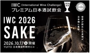 野村不動産が日本橋でIWC2026受賞プレミアム日本酒試飲会を10月17日に開催へ