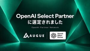 AugueがOpenAI Select Partnerに認定 AI基盤構築など支援