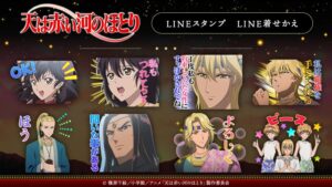 アニメ天は赤い河のほとりのLINEスタンプと着せかえが配信開始