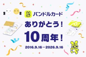 カンムのバンドルカードが10周年 累計1,500万ダウンロードを達成