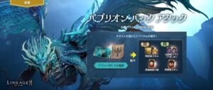 リネージュ2M、全ワールドでパプリオン バック アタックを9月19日に開催へ