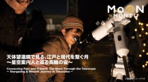 ビクセンがMoN Takanawaの月イベントに協力 9月23日に天体観測